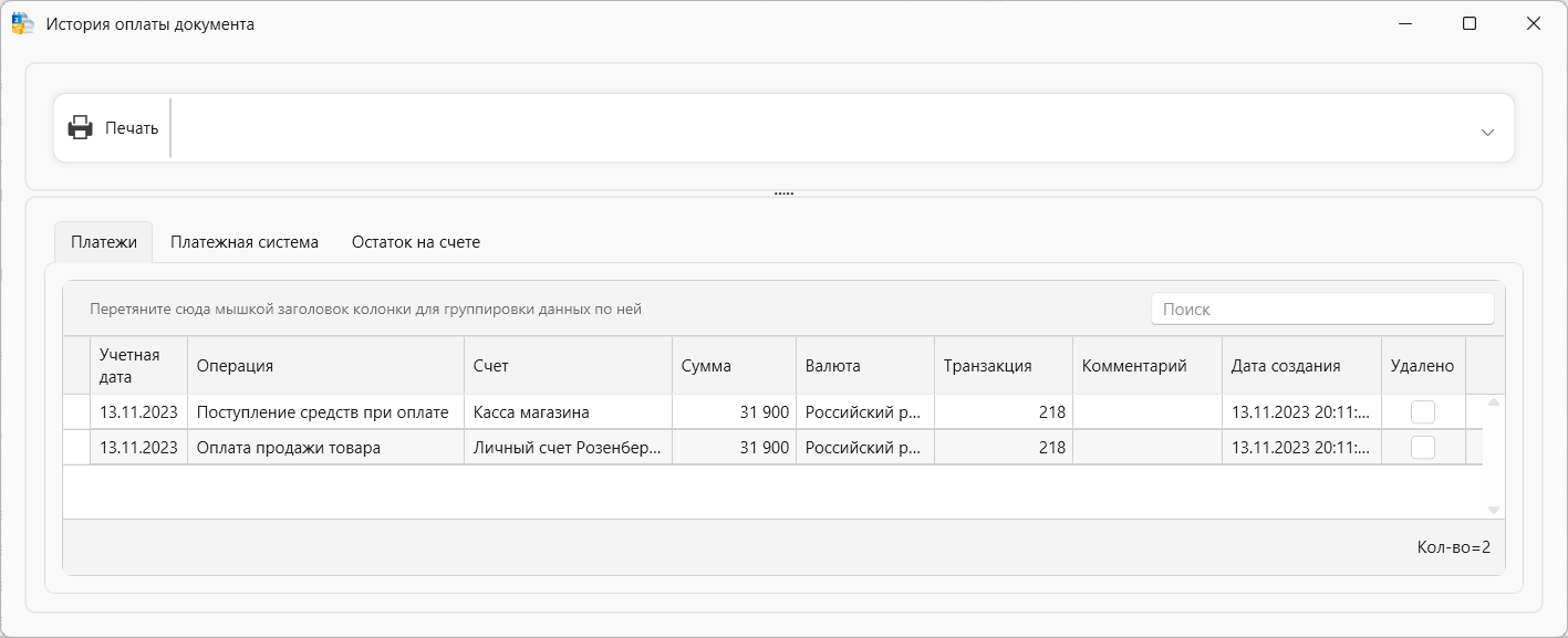 История оплаты документа в программе торгово-финансового и складского учета для интернет-магазина OKsoft 